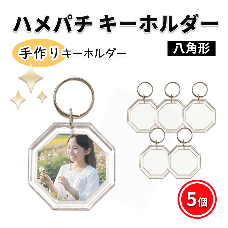 楽天市場】八角形 キーホルダの通販