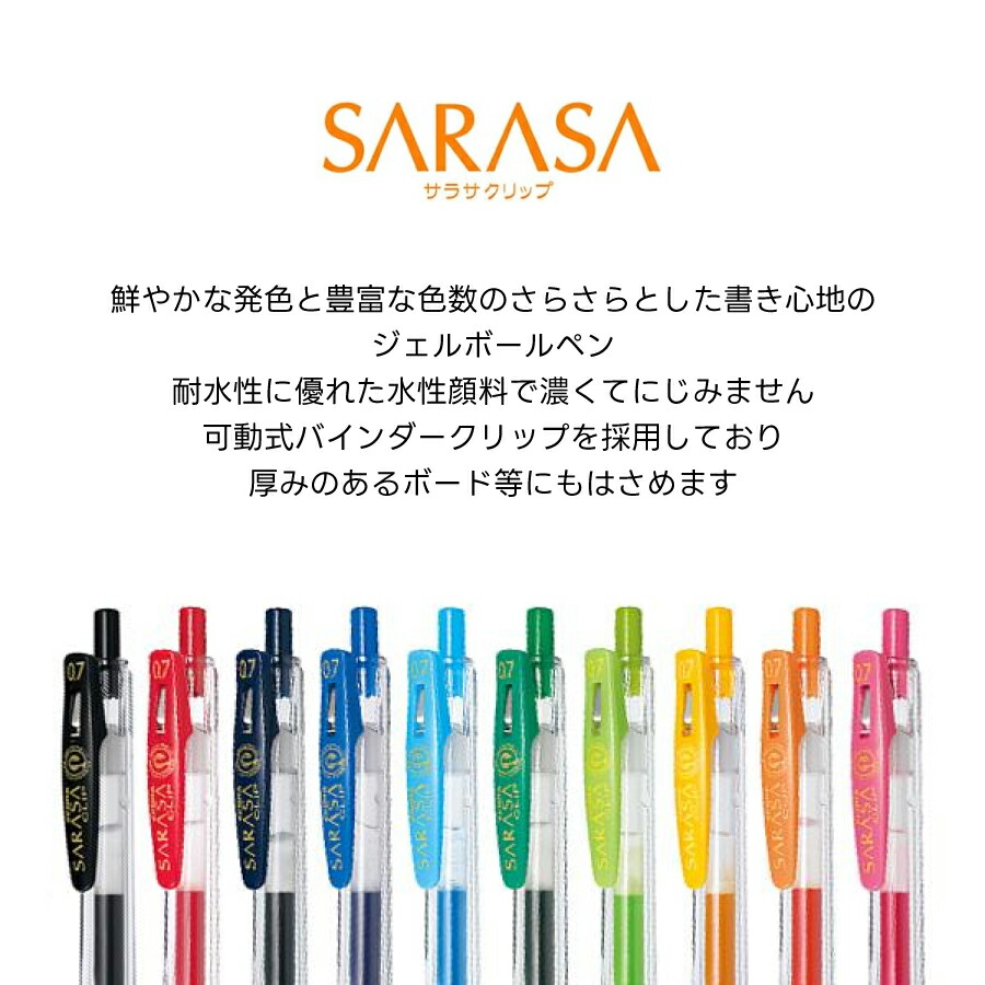 楽天市場】ゼブラ 水性ボールペン サラサクリップ 10色セット 0.3mm