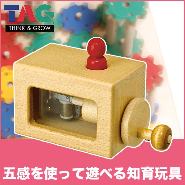 楽天市場】TAG タグ 動きが見えるミュージックボックス TGSC2 送料無料