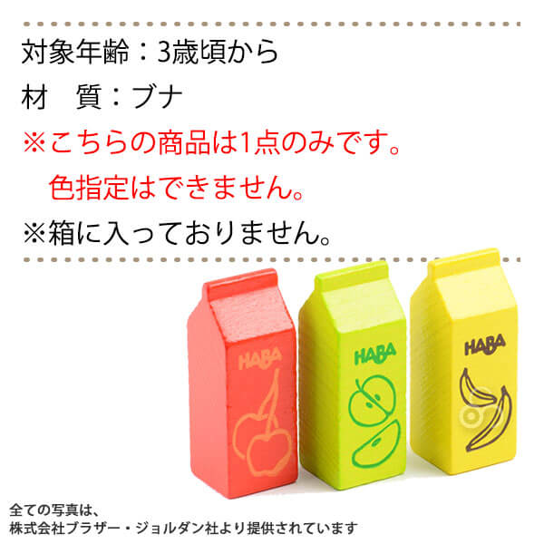 楽天市場】ハバ HABA ミニセット・ジュース HA305070 知育玩具