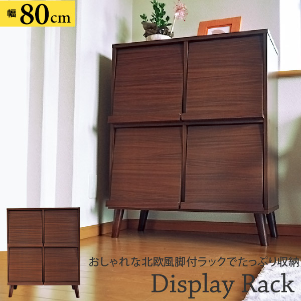 楽天市場】ディスプレイラック 幅80 北欧 脚付 リビング収納 レコード