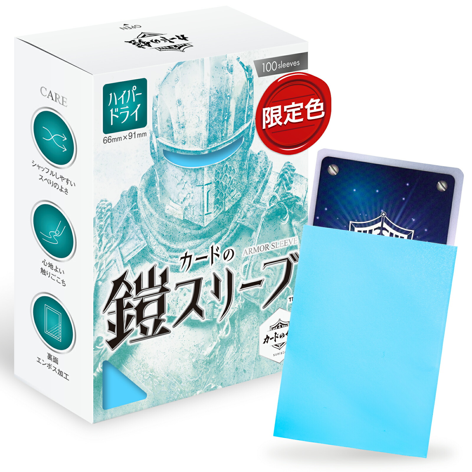 楽天市場】カードの鎧 スリーブ ハイパードライスリーブ カラー