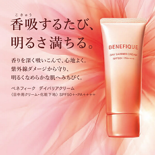 楽天市場】【3月21日発売】BENEFIQUEベネフィーク デイバリアクリーム