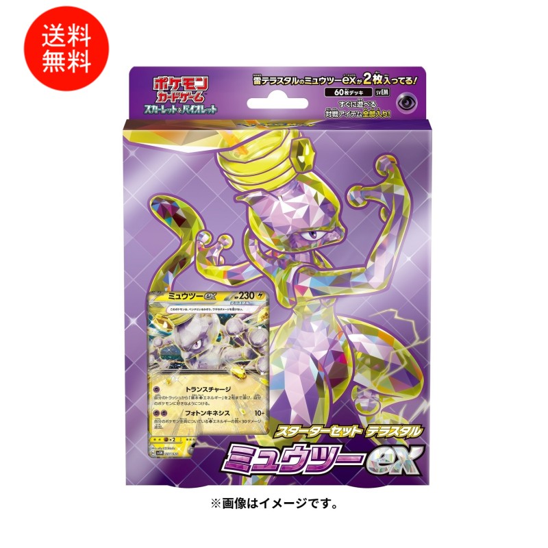 ミュウ ポケカ」の人気商品一覧 | 安い商品を通販サイトから探す