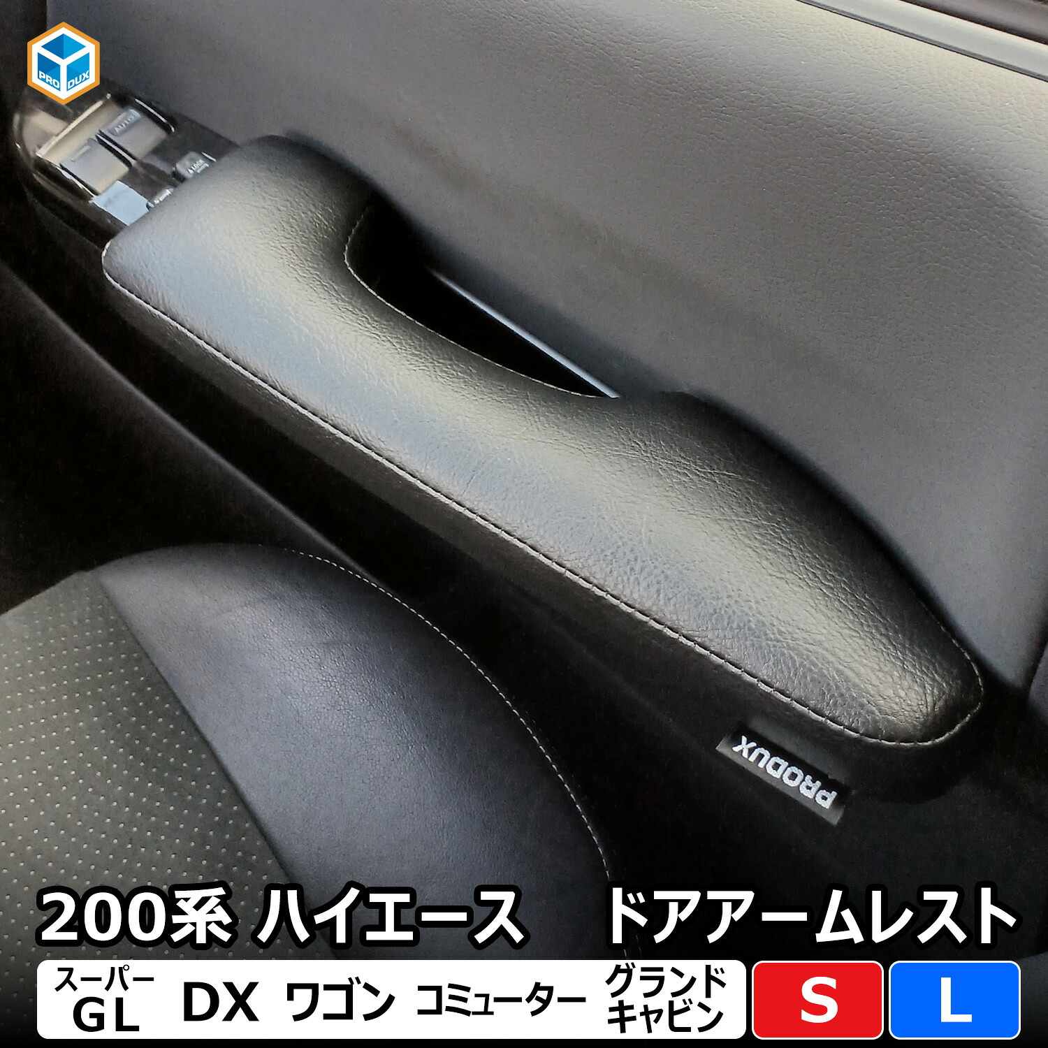 楽天市場】200系 ハイエース アームレスト スーパーGL DX 標準 ワイド