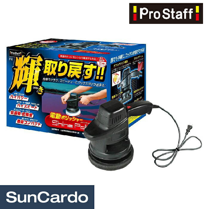 楽天市場】【楽天スーパーSALE期間P最大29倍】洗車 ポリッシャー 磨き