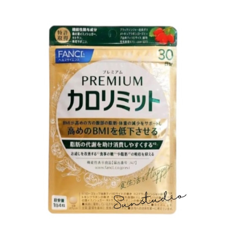 楽天市場】fancl ファンケル プレミアムカロリミット（30回分）食べる