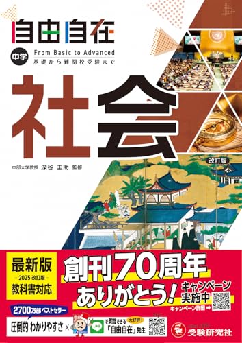 楽天市場】中学 自由自在 社会：2025年度 最新の教科書に対応/基礎から