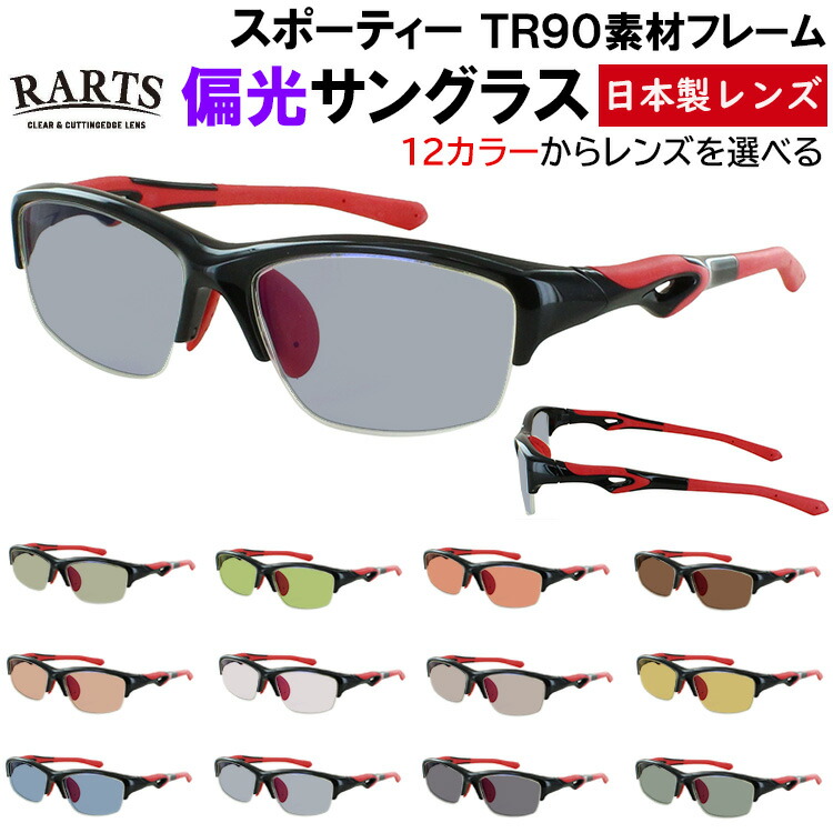 度付き 偏光 サングラス スポーツ」の人気商品一覧 | 安い商品を通販