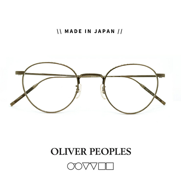 楽天市場】日本製 オリバーピープルズ 匠 OLIVER PEOPLES メガネ