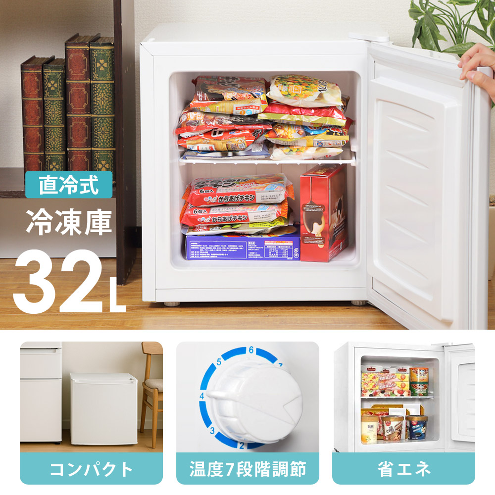 楽天市場】【公式】 冷凍庫 小型 32L ノンフロン 家庭用 前開き 右開き