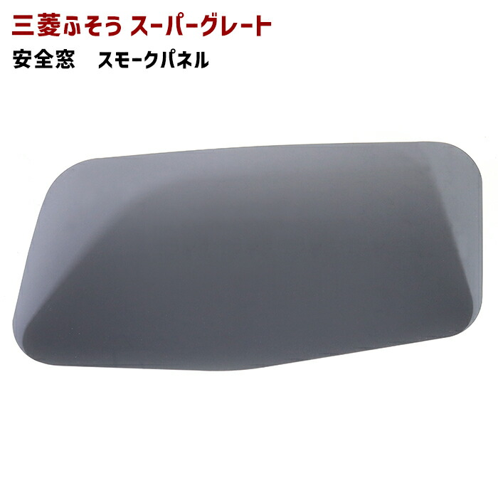 楽天市場】スーパー グレート 安全 窓（車用品・バイク用品）の通販