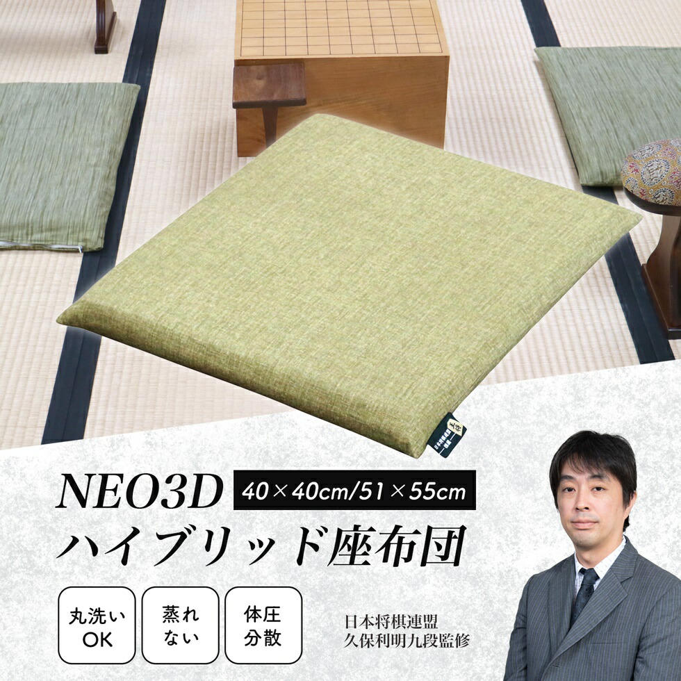 楽天市場】座布団 NEO3Dハイブリッド座布団【将棋連盟推奨品】 2サイズ
