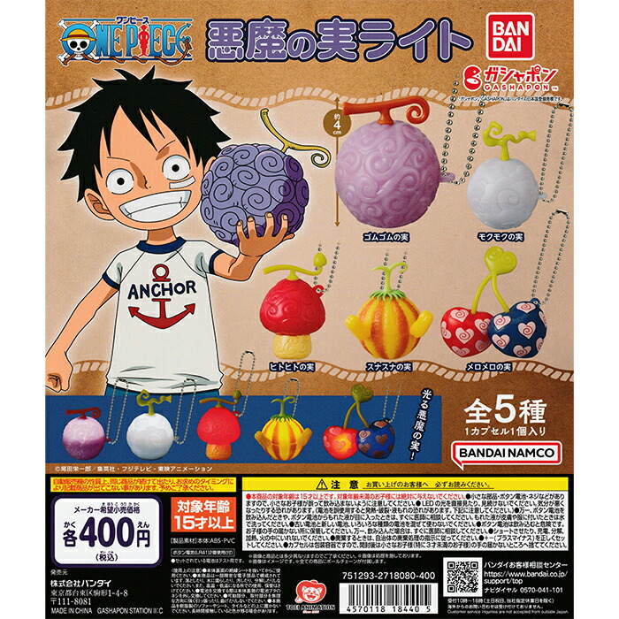 楽天市場】ONE PIECE ワンピース 悪魔の実ライト 【全5種 コンプリート
