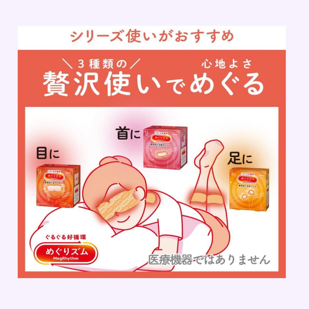 楽天市場】めぐりズム 蒸気でホットアイマスク 無香料 10枚セット