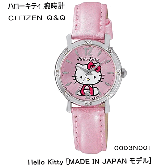 楽天市場】ハローキティウォッチ CITIZEN シチズン Q&Q HELLO KITTY