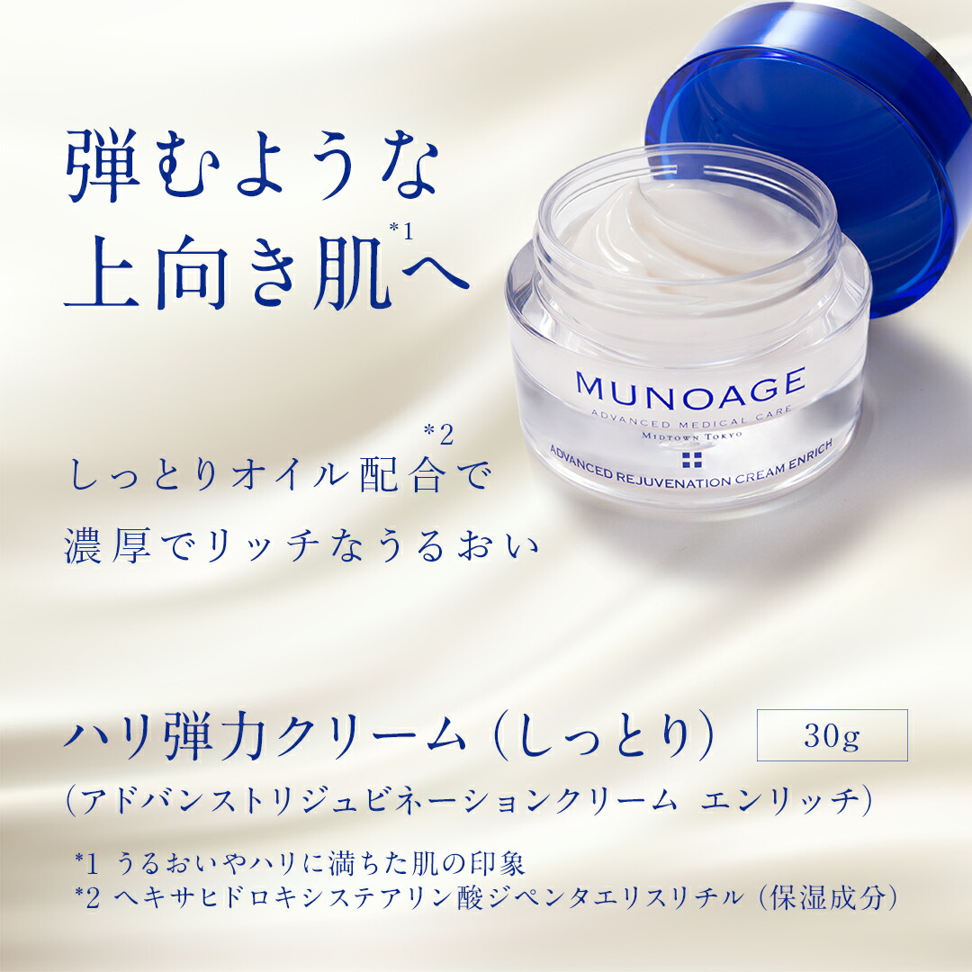 楽天市場】公式 MUNOAGE ミューノアージュ ハリ弾力クリーム