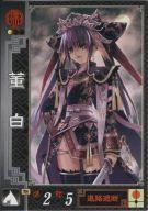 楽天市場】董白（コレクション｜ホビー）の通販