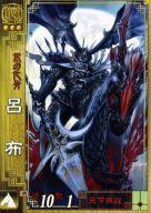 楽天市場】三国志大戦 呂布の通販