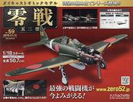 楽天市場】アシェット 零戦の通販