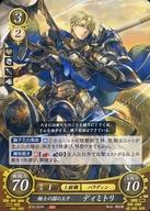 楽天市場】ディミトリ ファイアーエムブレムの通販