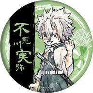 楽天市場】鬼滅の刃 不死川実弥 缶バッチの通販