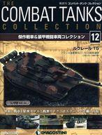 楽天市場】コンバット・タンク・コレクション 120号の通販