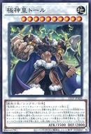 楽天市場】極神皇トールの通販