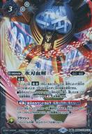 楽天市場】氷刃血解の通販