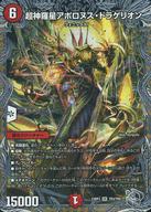 楽天市場】アポロヌス ドラゲリオンの通販