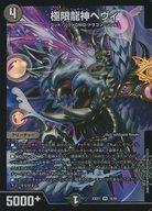 楽天市場】龍神 ヘヴィの通販