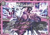 楽天市場】幽影モンス・ピエールの通販