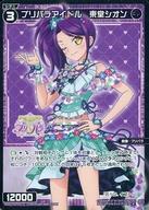 楽天市場】プリパラ 東堂シオンの通販