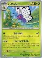 楽天市場】バタフリー ポケモンカードの通販