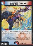 楽天市場】デュエルマスターズ 夜露死苦キャロルの通販