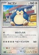 楽天市場】ポケモンカードゲーム カビゴンの通販