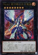 楽天市場】no．62銀河眼の光子竜皇の通販