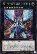 楽天市場】no．62銀河眼の光子竜皇の通販