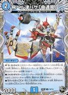 楽天市場】デュエマ 飛ベル津バサの通販