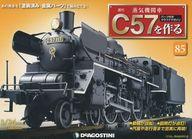 楽天市場】デアゴスティーニ c57の通販