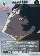 楽天市場】貝木泥舟の通販