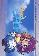 楽天市場】みつめてナイト（コレクション｜ホビー）の通販