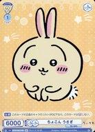 楽天市場】うさぎ ちいかわ（ブランドブシロード）（コレクション