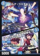 楽天市場】ルナ・コスモビューの通販