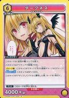 楽天市場】toloveる ダークネス 8（トレーディングカード・テレカ