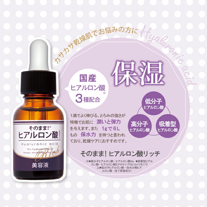 楽天市場】【25%OFF☆SALE】そのまま！美容液「リッチ」 20ml 選べる6