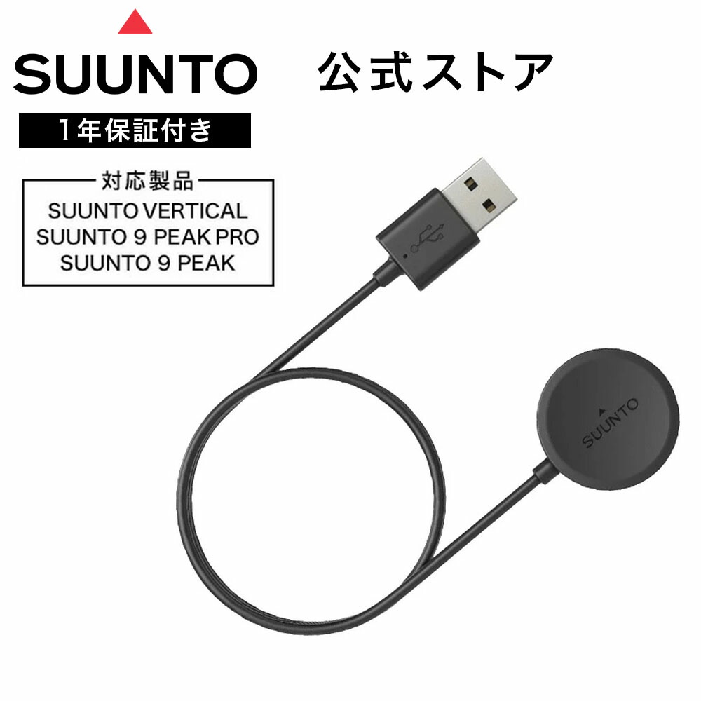 楽天市場】suunto 9 peak usbケーブルの通販