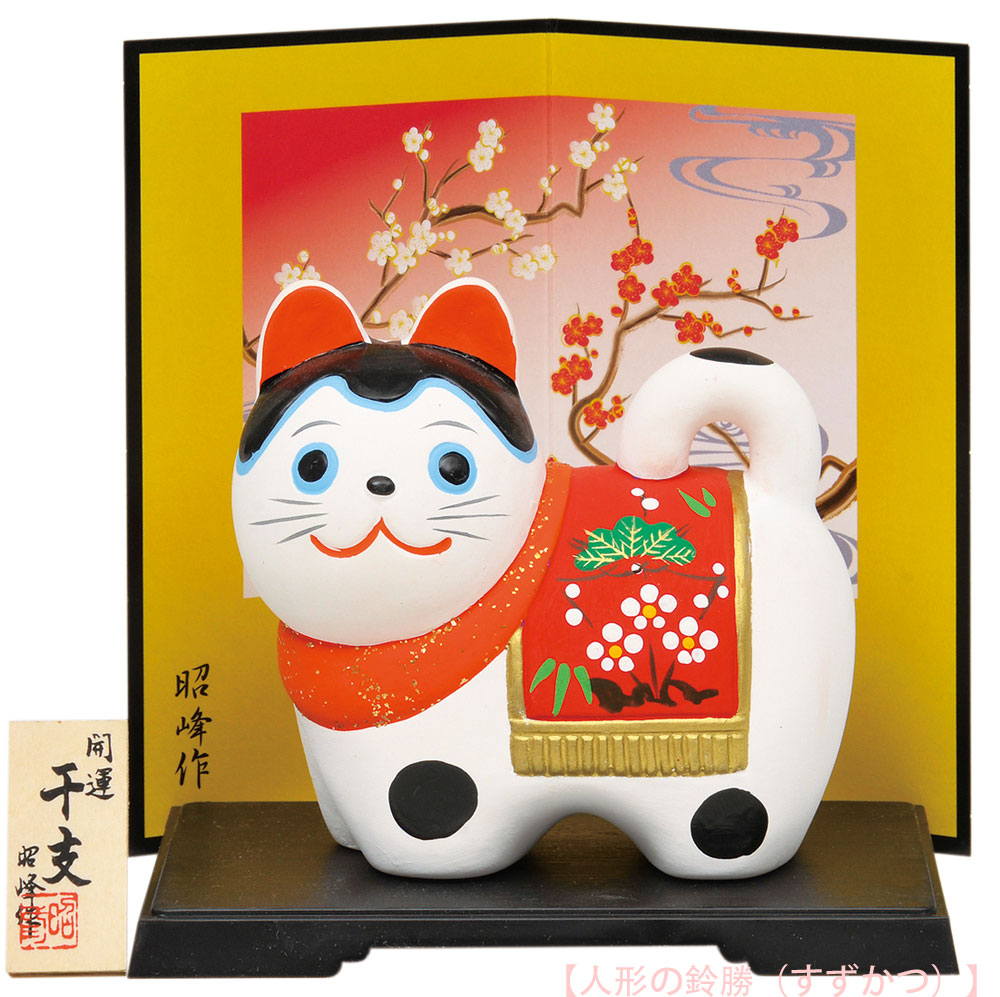 楽天市場】陶器製 干支の置物 戌年／犬年 お正月飾り 寿 新春、開運