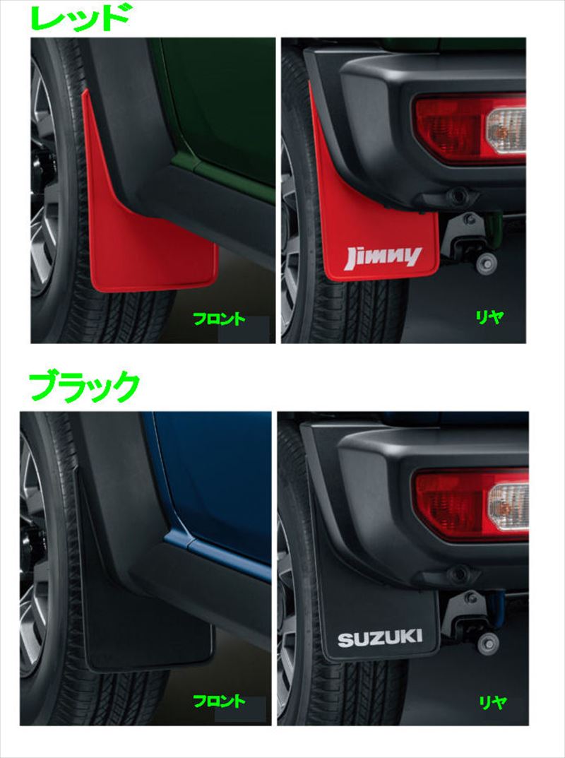 楽天市場】『ジムニーノマド』 純正 JC74W マッドフラップセット ※1台
