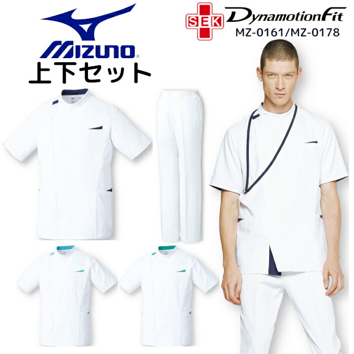 楽天市場】看護師 白衣 ジャケット 上下セット ミズノ メンズ